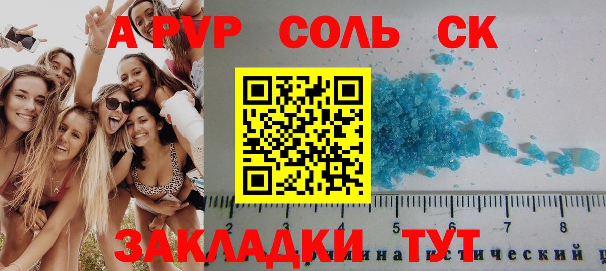 Новосибирск  А ПВП кристаллы  Alfa_PVP мука  A PVP Crystall  Вход с VPN 