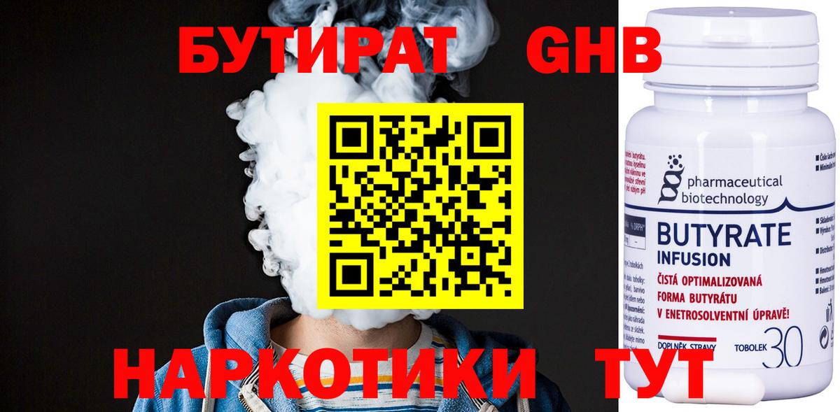 БУТИРАТ буратино  Новосибирск 