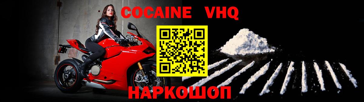 Cocaine Перу Новосибирск