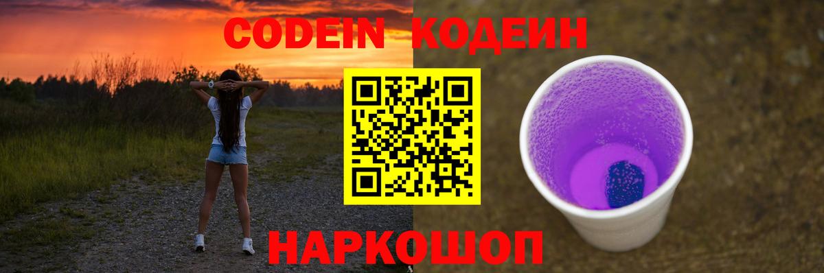 Кодеиновый сироп Lean напиток Lean (лин) Новосибирск