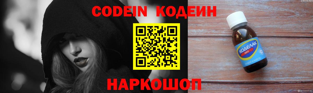 Codein Purple Drank  Новосибирск  Кодеин напиток Lean (лин) 