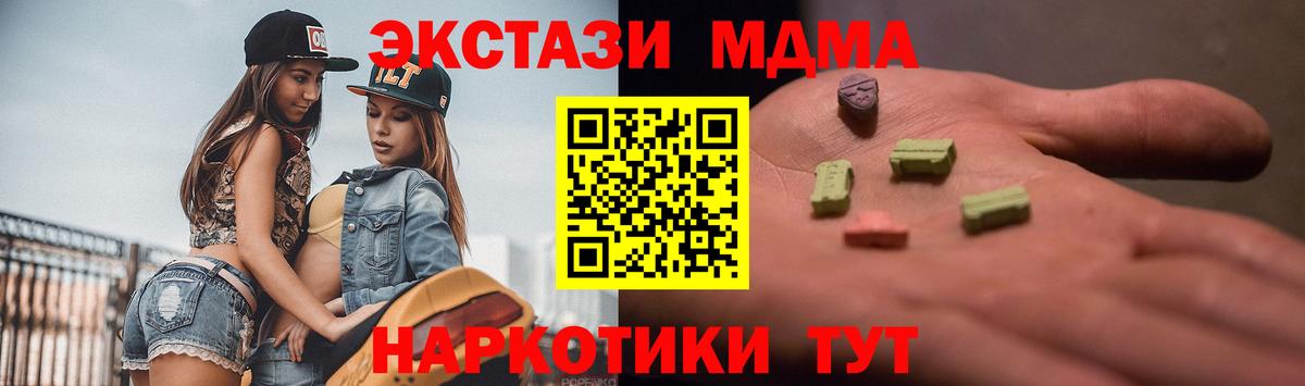 Экстази MDMA Новосибирск