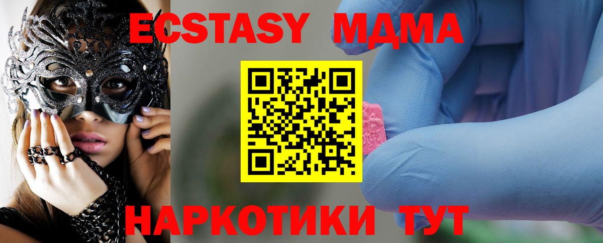 МДМА  МДМА кристаллы  MDMA молли  Вход с VPN  Новосибирск 