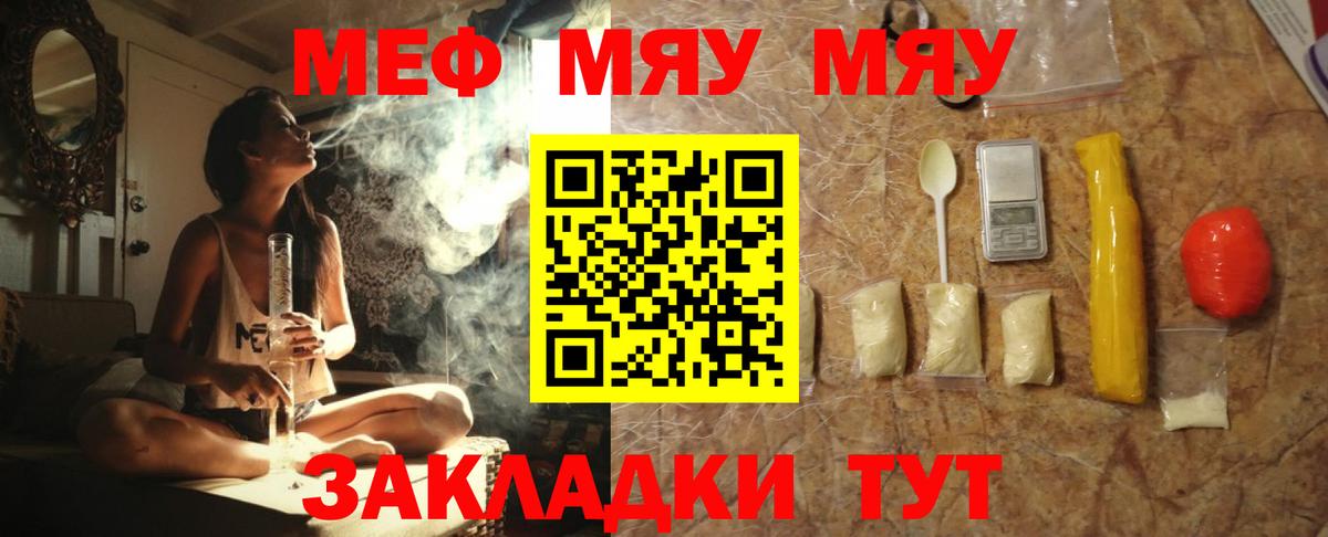 Мефедрон 4 MMC  МЯУ-МЯУ  Мефедрон mephedrone  Меф  Новосибирск 