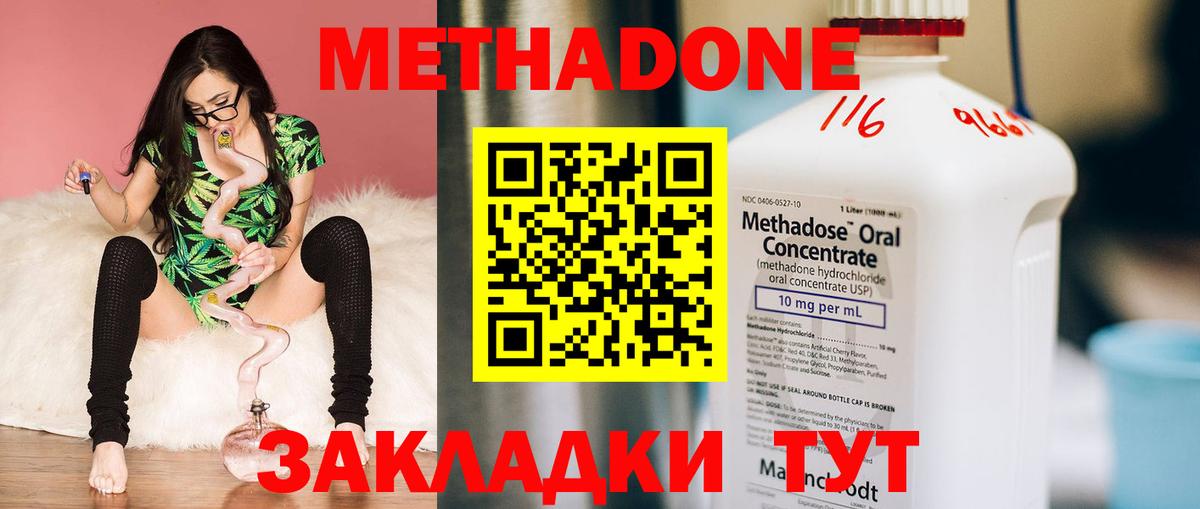 МЕТАДОН methadone Новосибирск