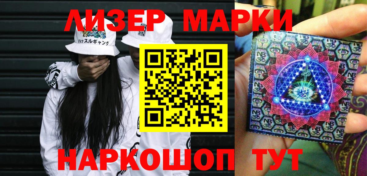 Марки N-bome 1,8мг  Новосибирск 